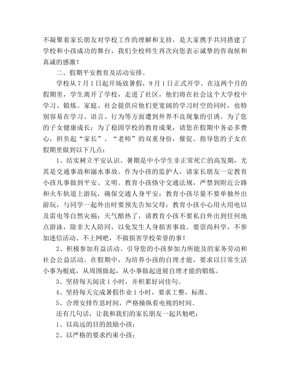 二年级期末家长会参考发言稿 _第2页