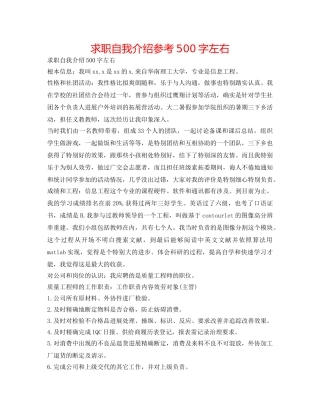 求职自我介绍参考500字左右 