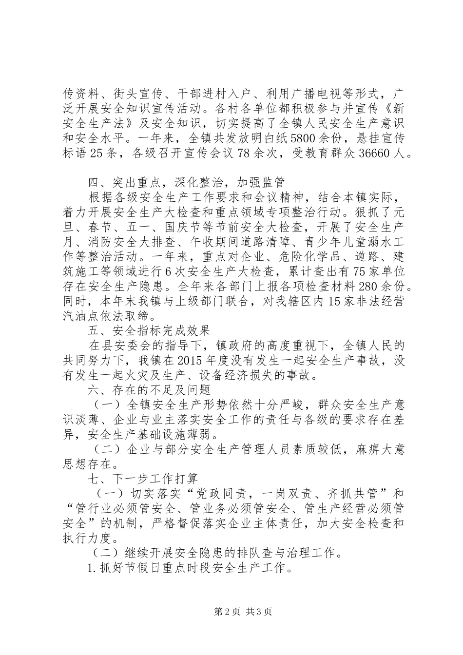 乡镇中学年度防震减灾工作总结范文_第2页