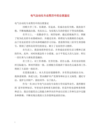 电气自动化专业简历中的自我鉴定 