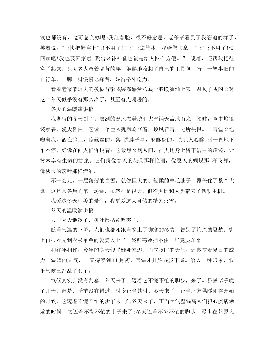 冬天的温暖演讲稿 _第2页