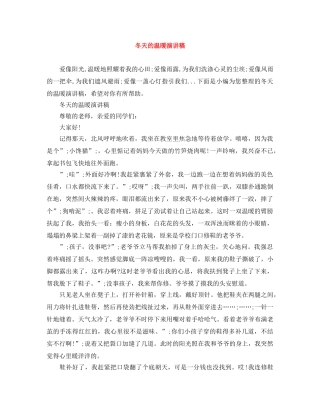 冬天的温暖演讲稿 