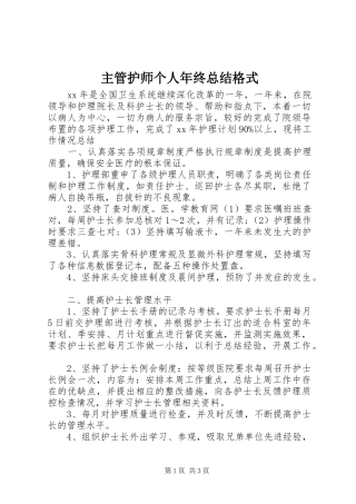 主管护师个人年终总结格式
