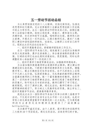 五一劳动节活动总结