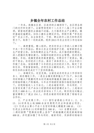 乡镇全年农村工作总结