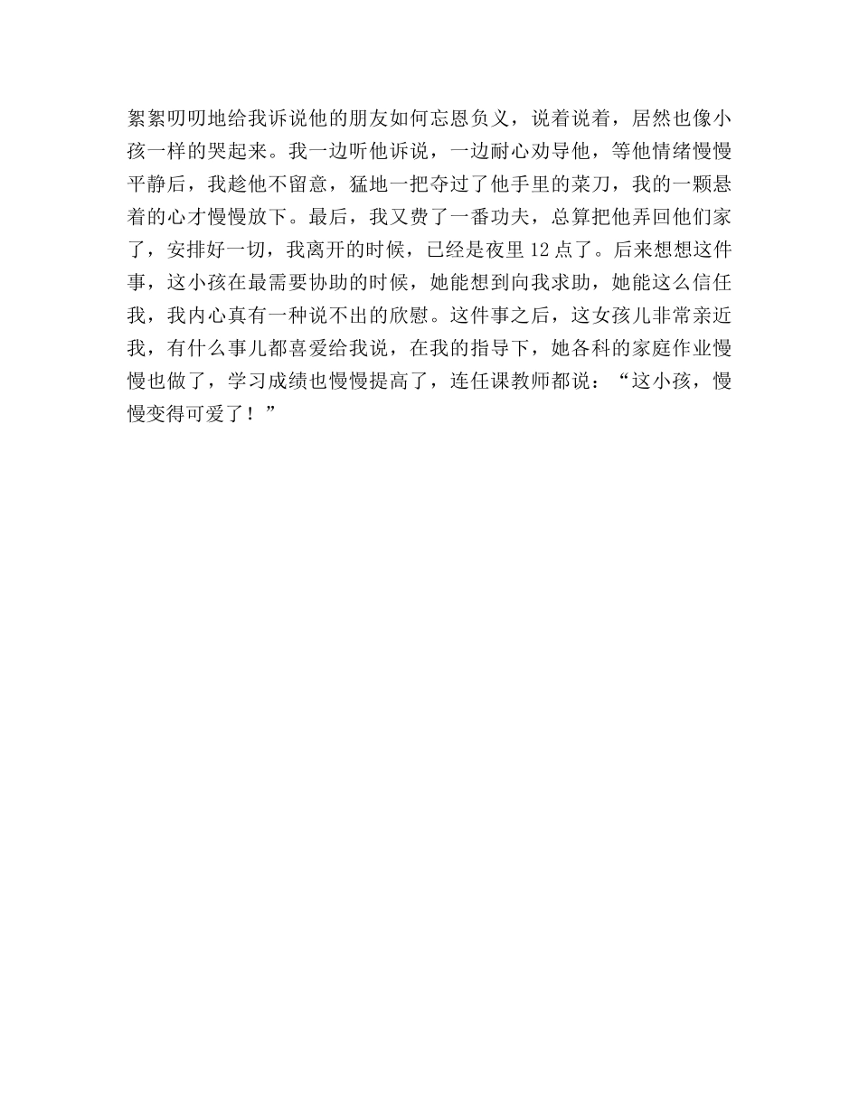 师德报告会爱那不可爱的参考演讲稿 _第3页