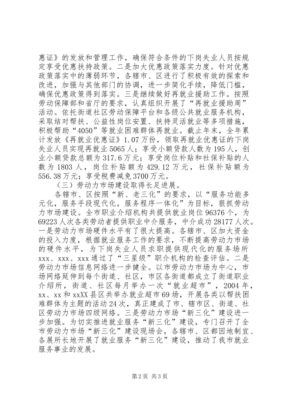 全市劳动就业工作总结及下一年工作部署_第2页