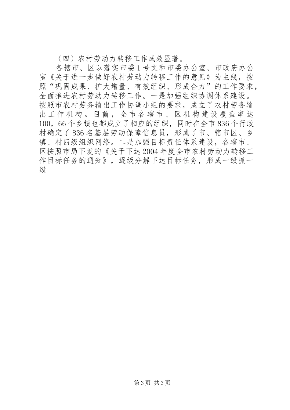 全市劳动就业工作总结及下一年工作部署_第3页