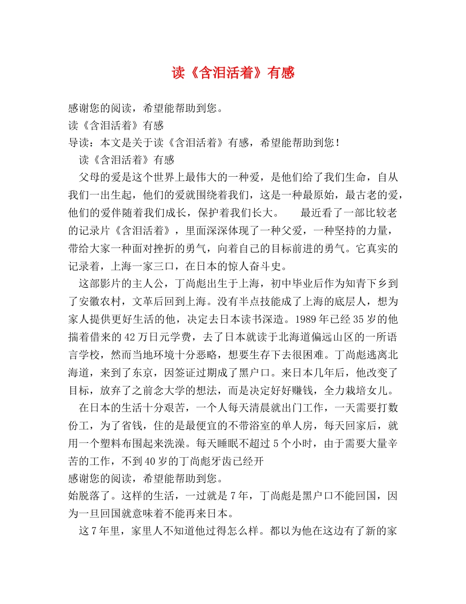 读《含泪活着》有感 _第1页