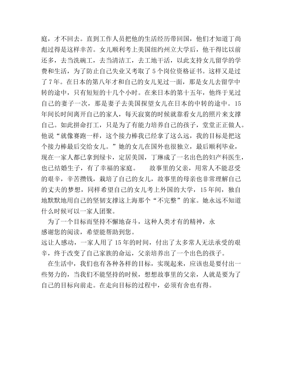 读《含泪活着》有感 _第2页