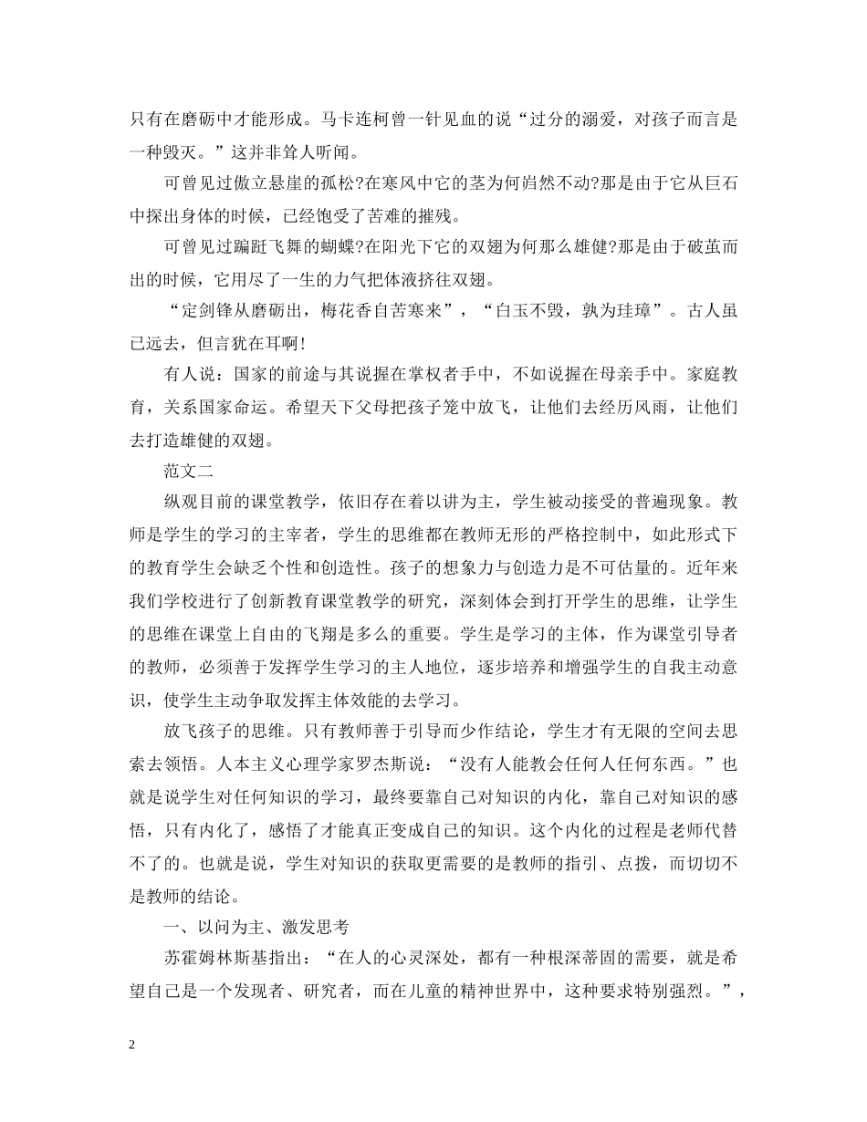 放飞孩子心得体会800字 _第2页