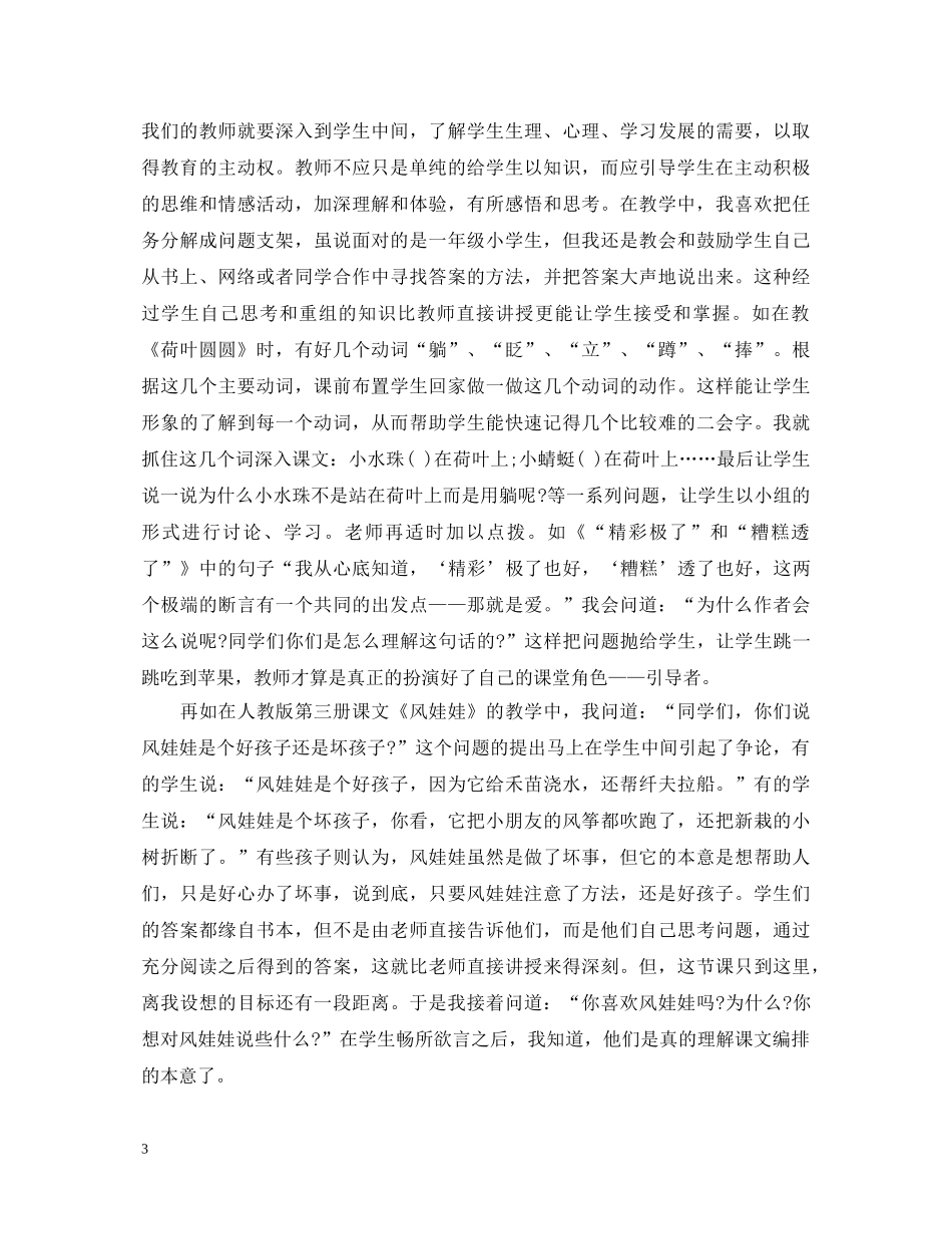 放飞孩子心得体会800字 _第3页