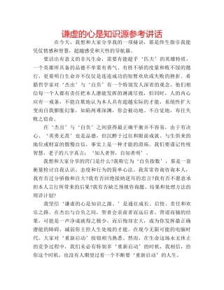 谦虚的心是知识源 
