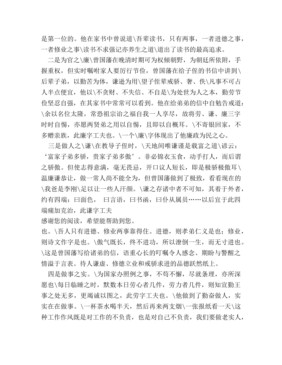 读《曾国藩家书》有感1500字 _第2页
