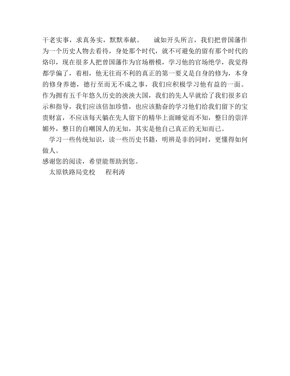 读《曾国藩家书》有感1500字 _第3页