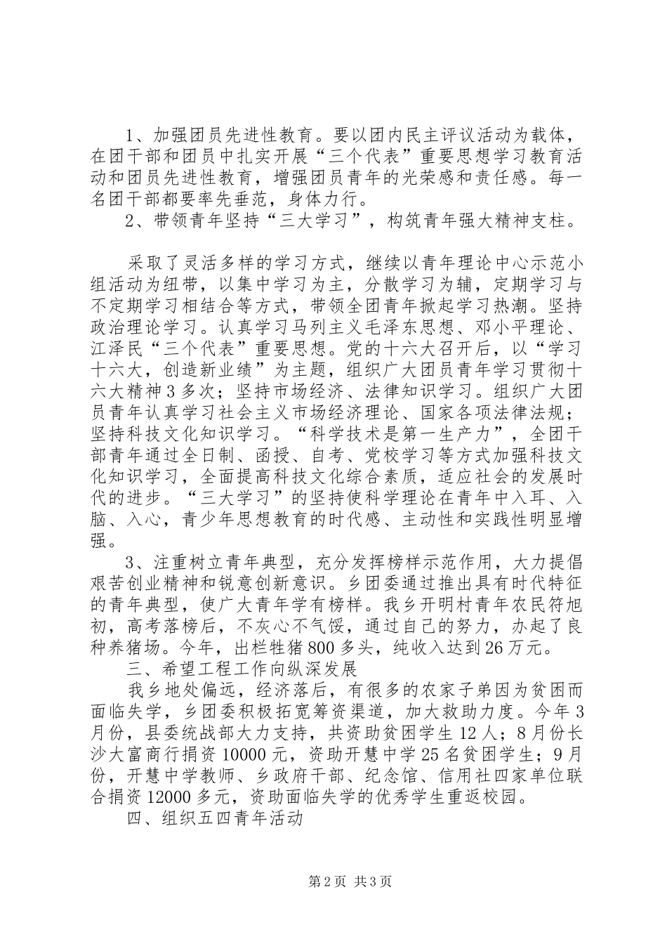 乡团委年度工作总结范文_第2页