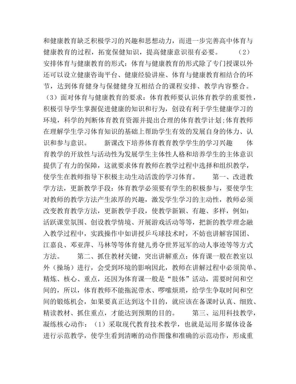 点燃健儿心灵,培养体坛精英 _第2页