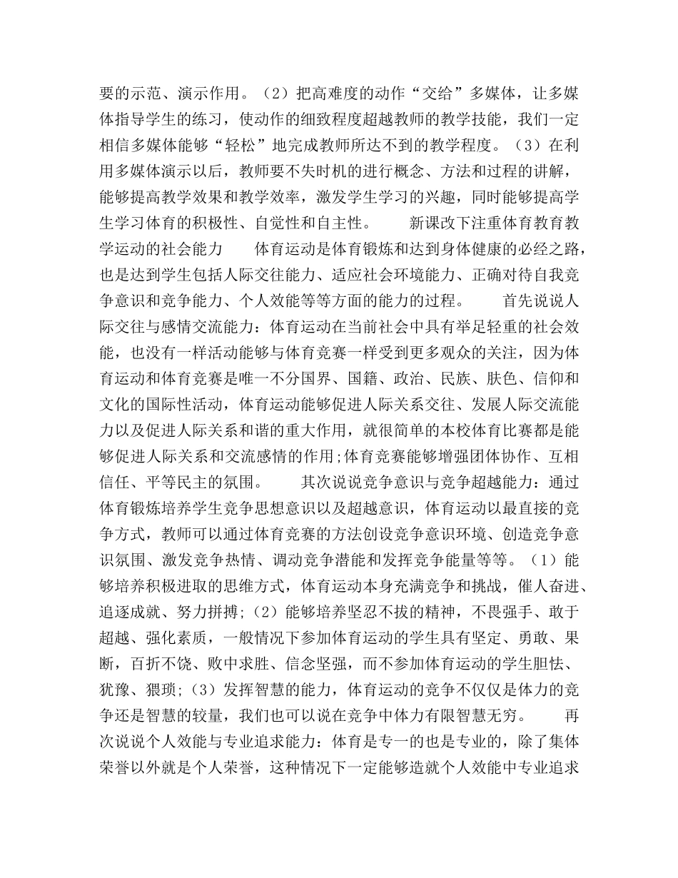 点燃健儿心灵,培养体坛精英 _第3页