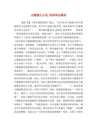 点燃健儿心灵,培养体坛精英 