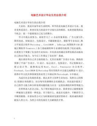 电脑艺术设计毕业生的自我介绍 