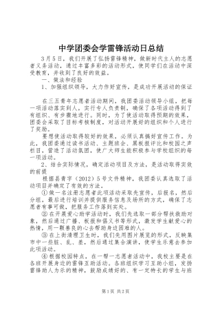 中学团委会学雷锋活动日总结