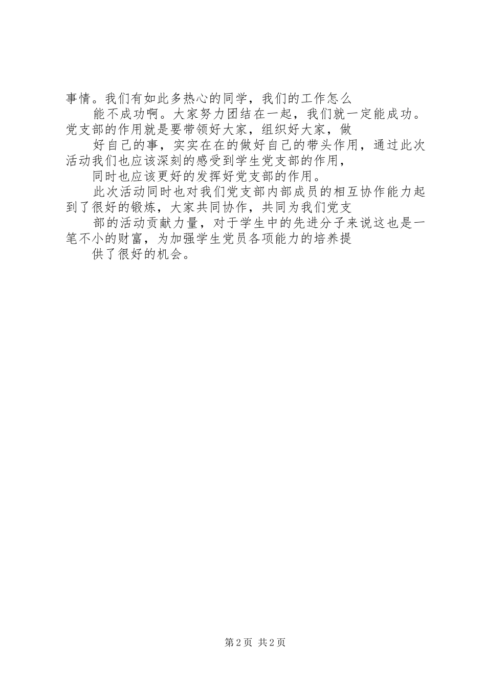 党支部“312”植树节活动总结活动总结_第2页