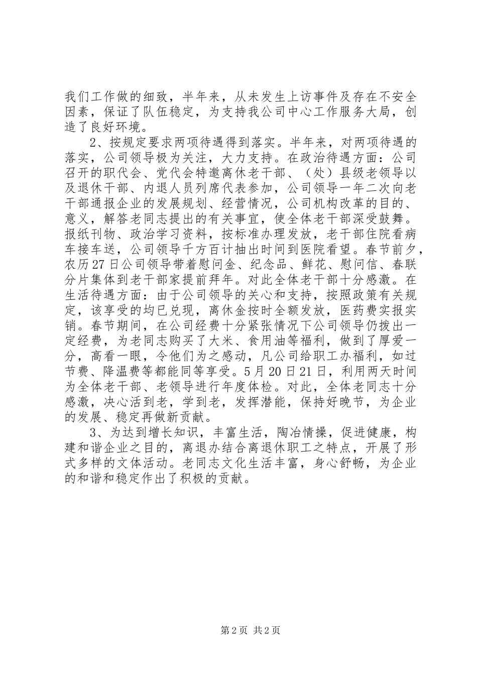 人力资源部离退管理办公室工作总结_第2页