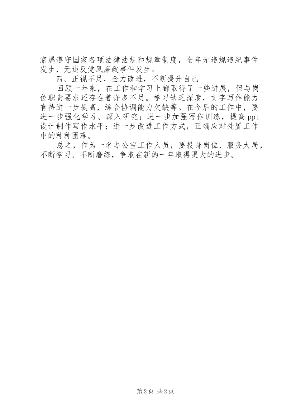 信访工作人员年度考核情况总结_第2页