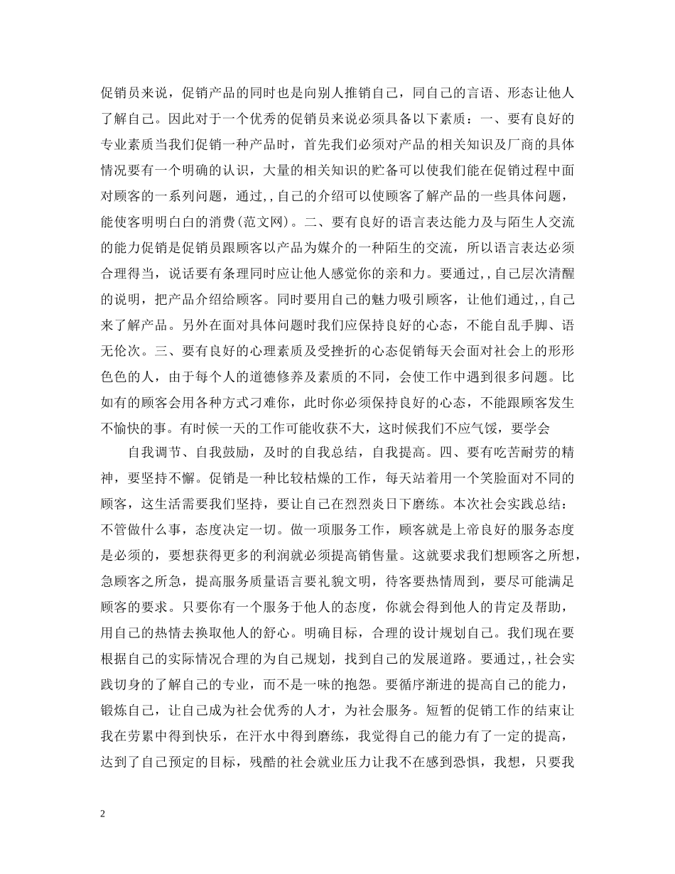 高中参加社会实践心得体会 _第2页