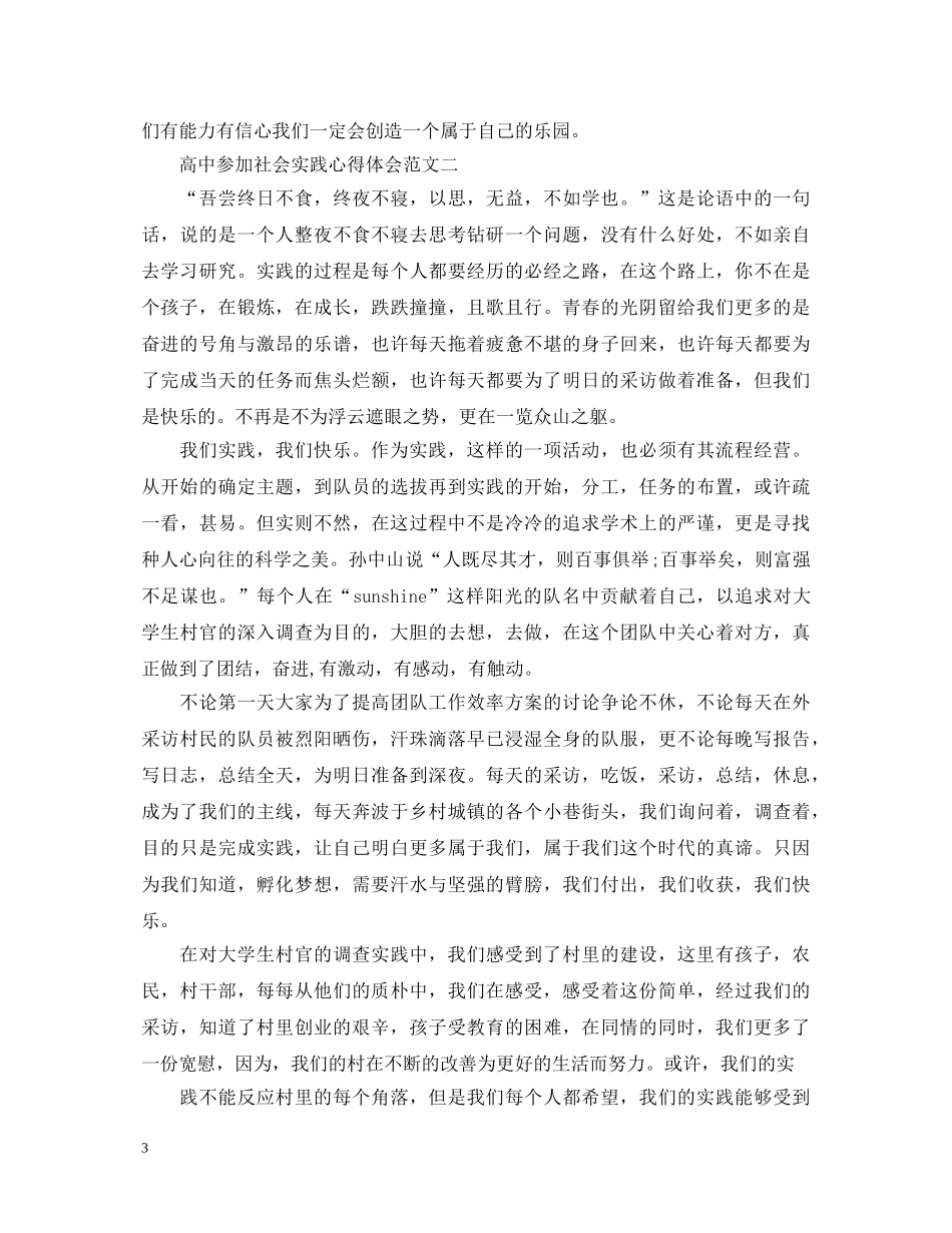 高中参加社会实践心得体会 _第3页