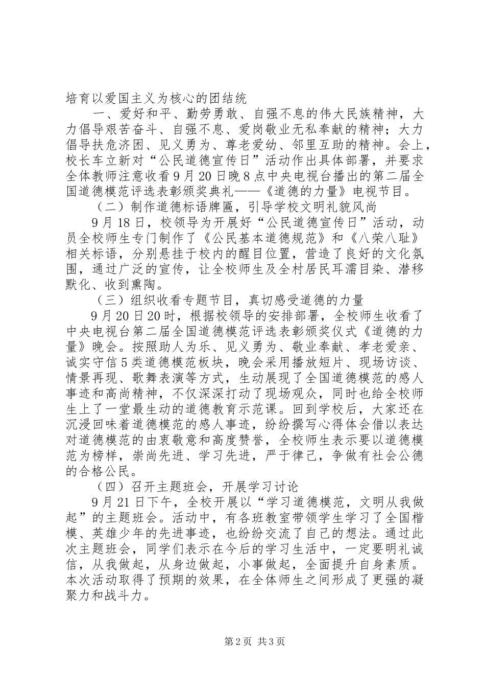 公民道德宣传日活动总结_第2页
