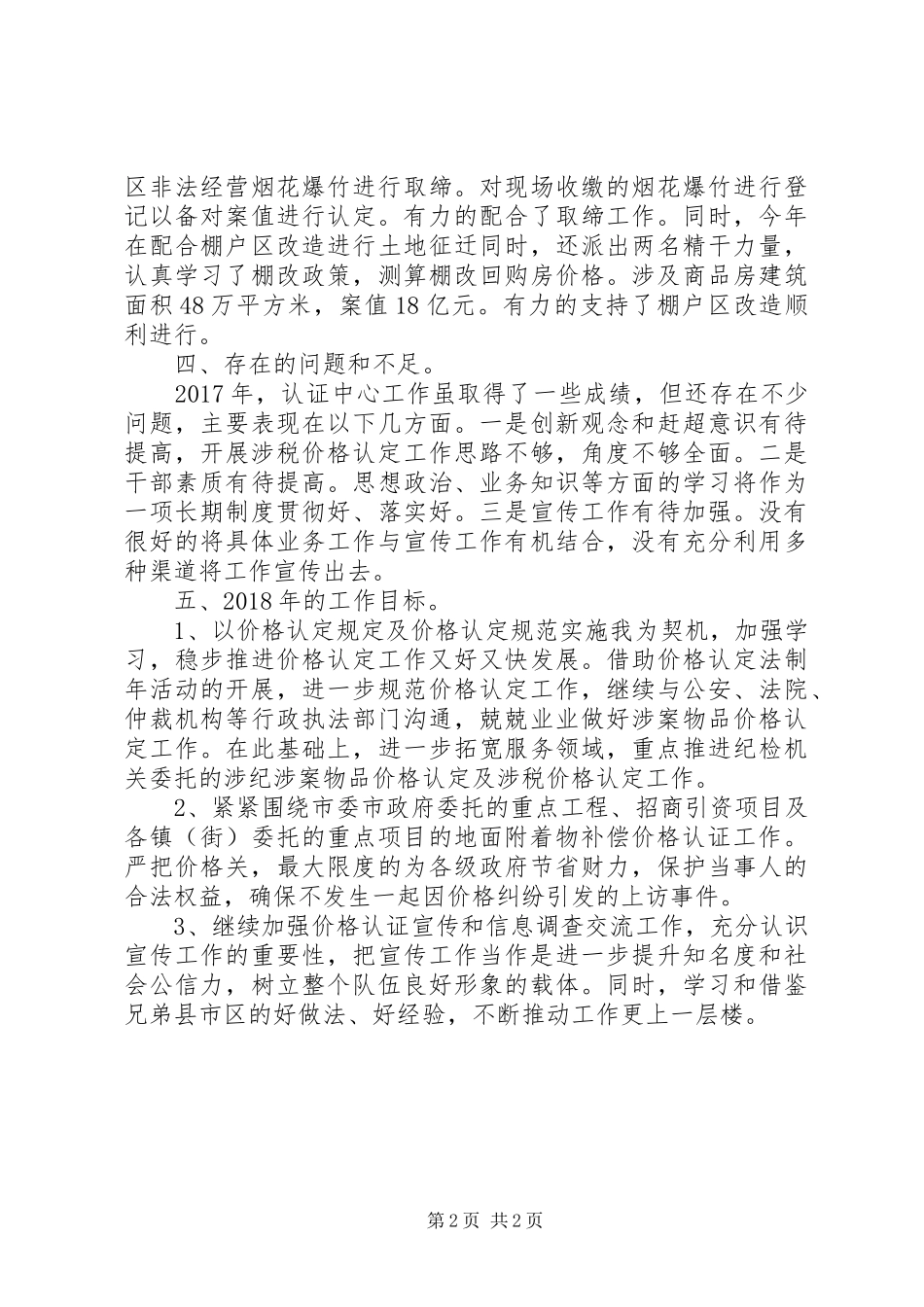 价格认证中心工作总结_第2页