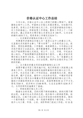 价格认证中心工作总结