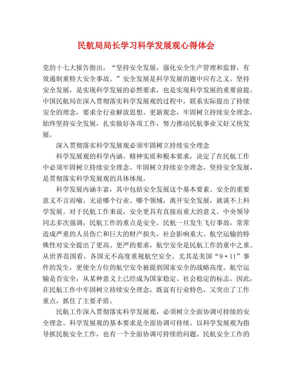 民航局局长学习科学发展观心得体会 _第1页