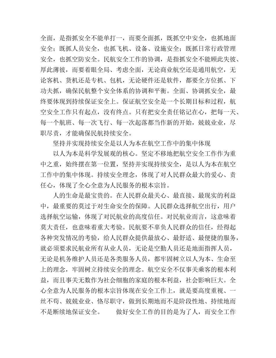 民航局局长学习科学发展观心得体会 _第2页