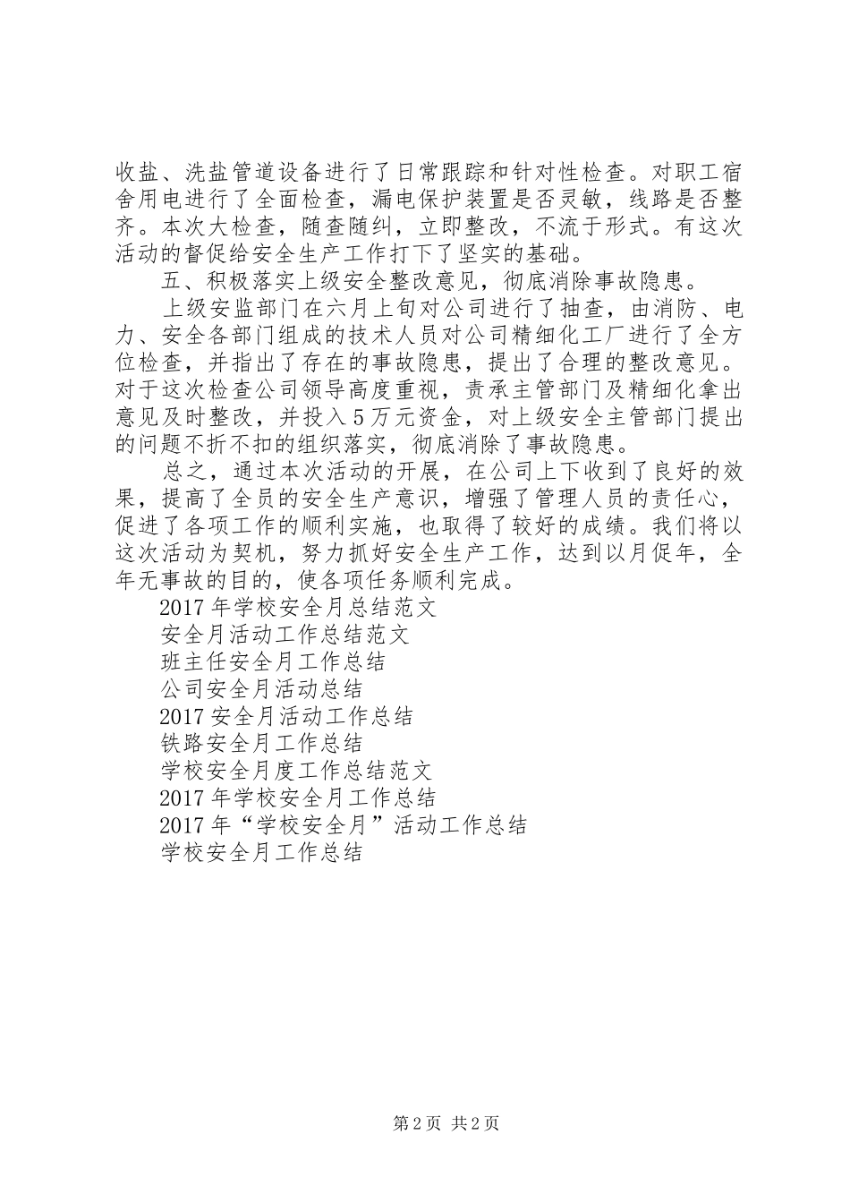 公司安全月活动工作总结_第2页