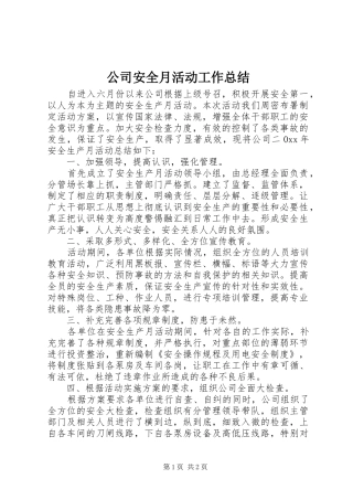 公司安全月活动工作总结