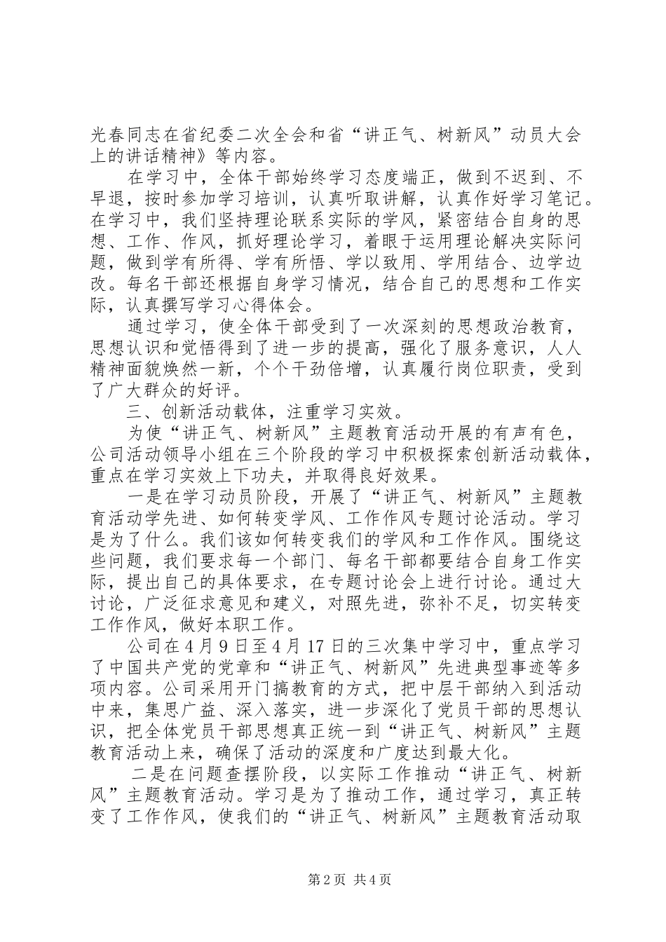 公司“讲正气、树新风”主题教育活动工作总结_第2页