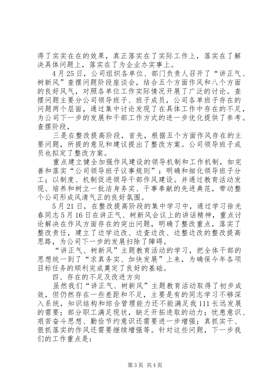 公司“讲正气、树新风”主题教育活动工作总结_第3页