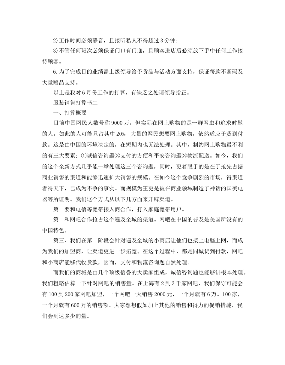 服装销售参考计划书范文5篇 _第2页