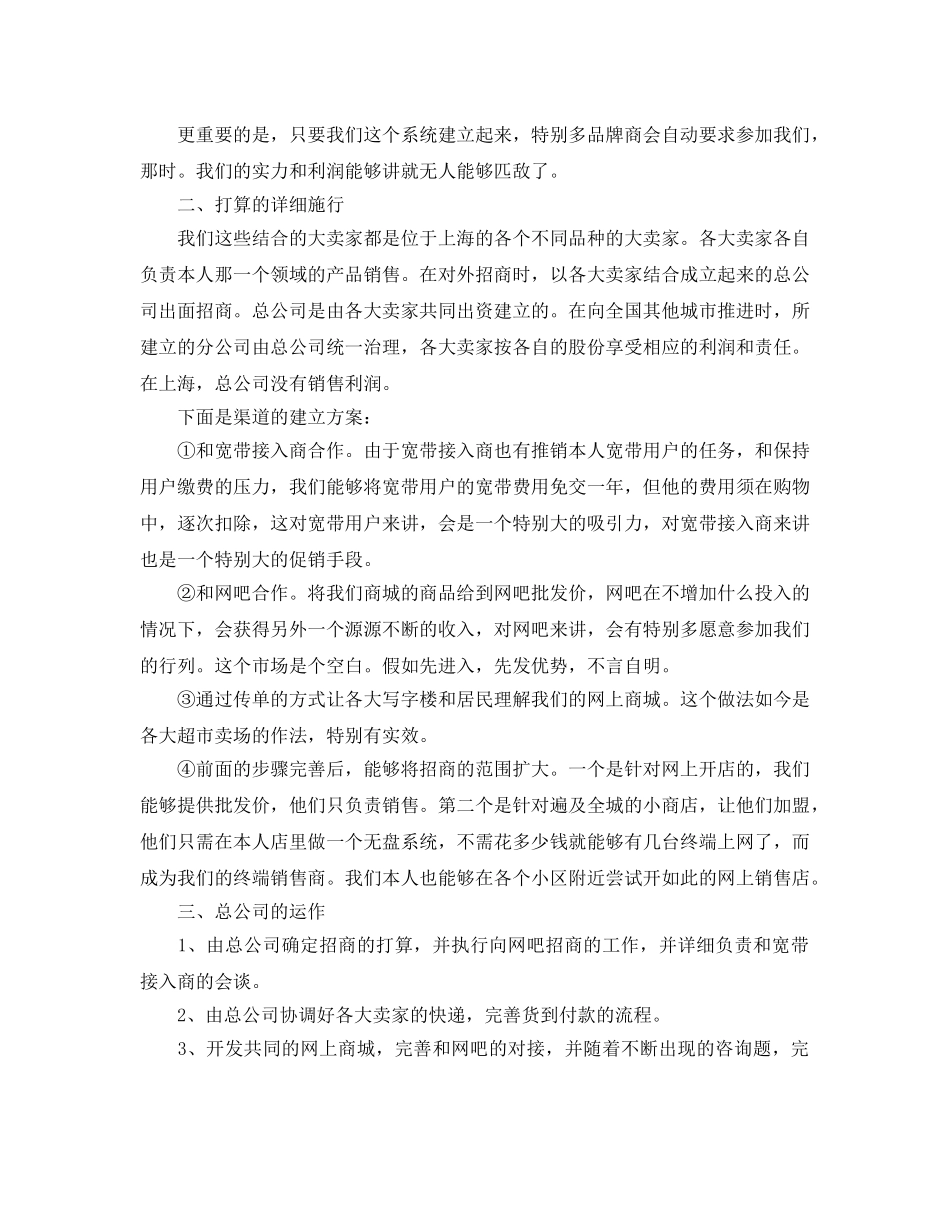 服装销售参考计划书范文5篇 _第3页
