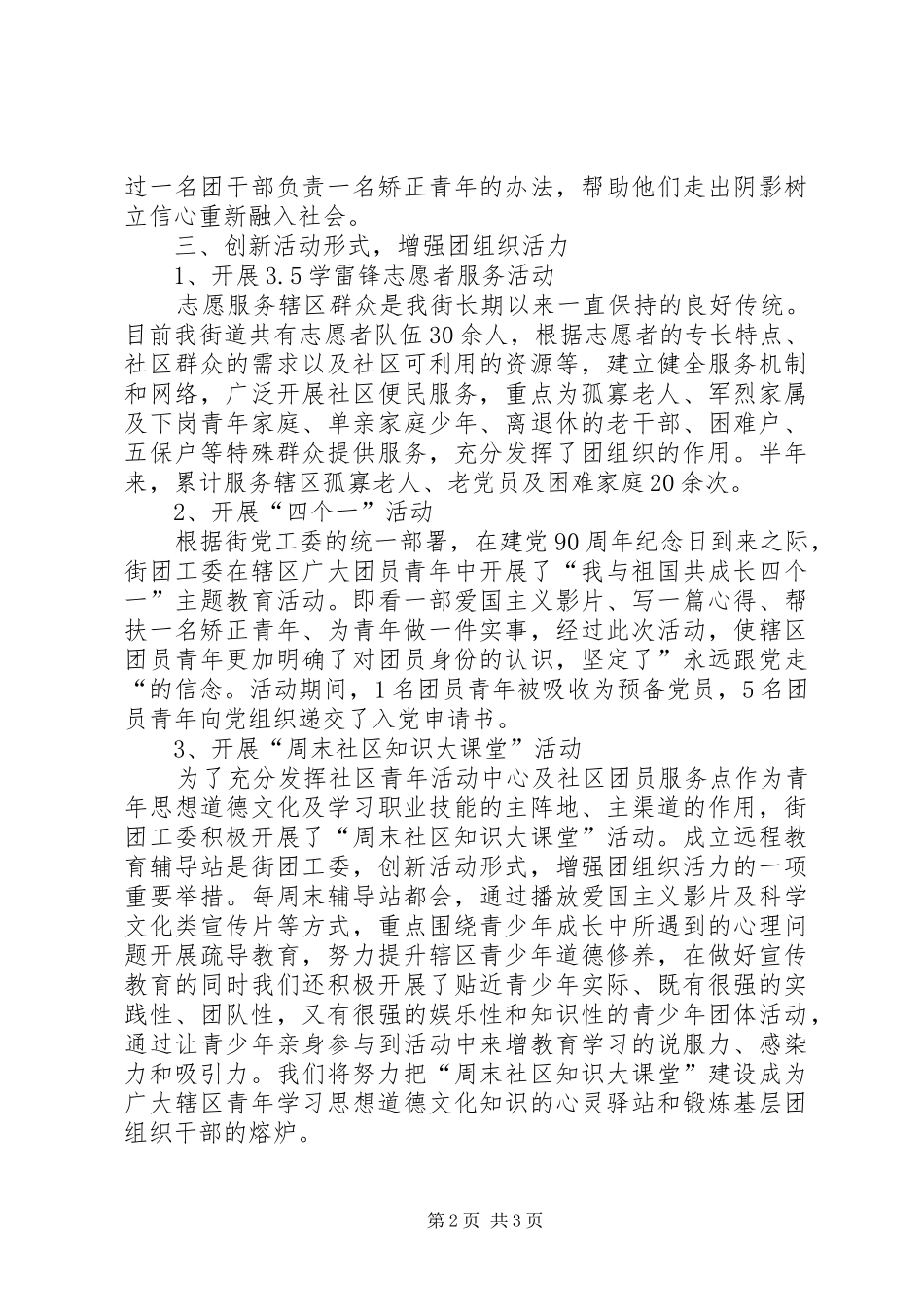 中小学团委工作总结_第2页