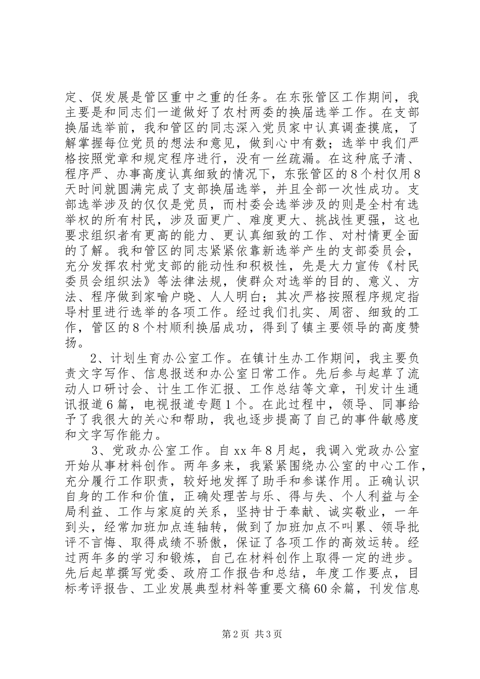 党政办公室工作总结范文_第2页