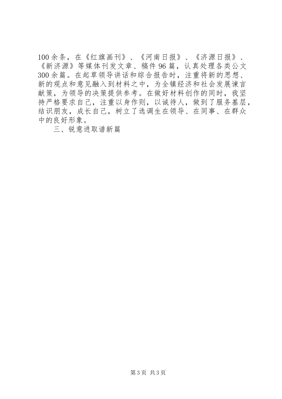 党政办公室工作总结范文_第3页