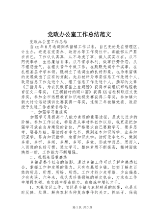 党政办公室工作总结范文
