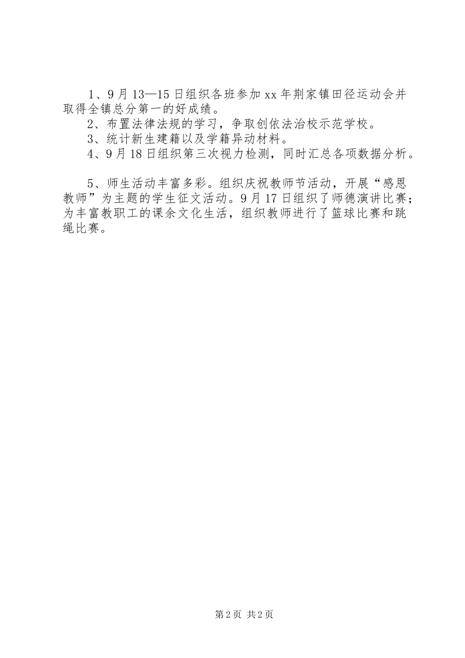 中学九月份工作总结_第2页