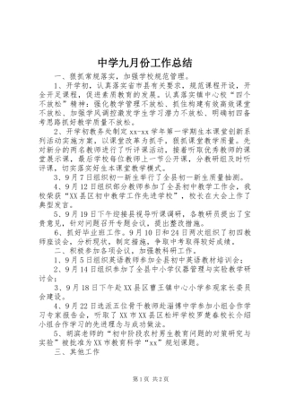 中学九月份工作总结