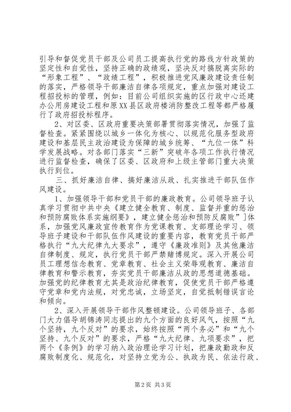 公司党风廉政建设总结_第2页