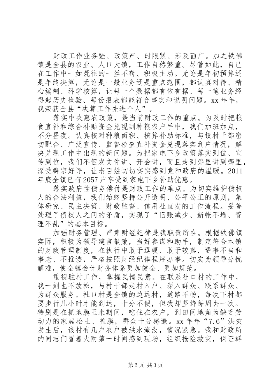 乡镇财政干部年度总结范文_第2页