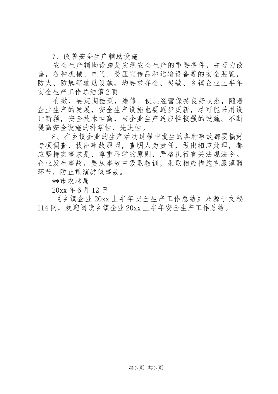 乡镇企业上半年安全生产工作总结_第3页